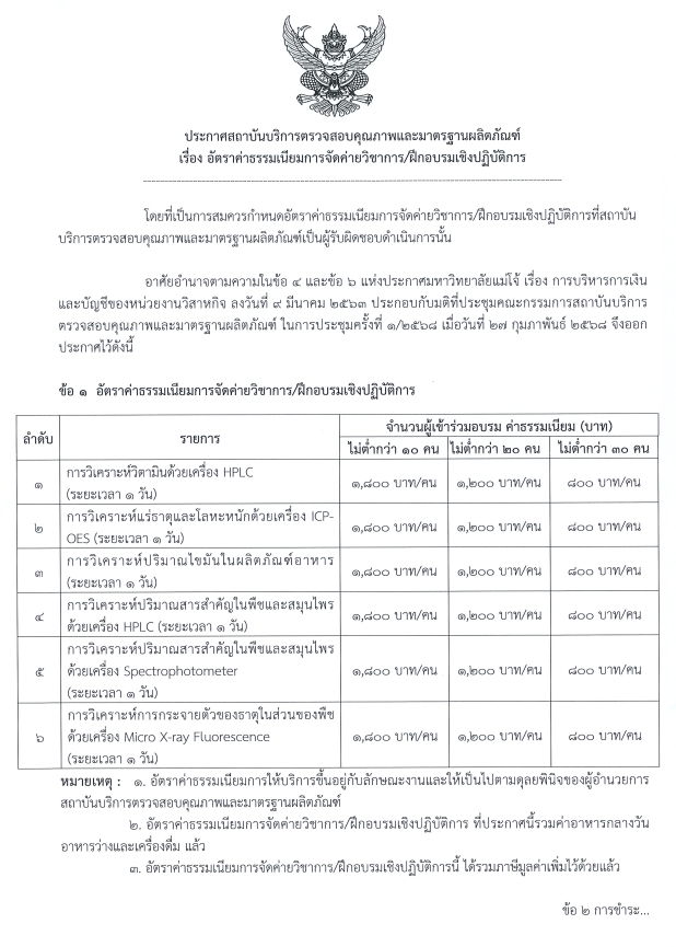 https://iqs.mju.ac.th/goverment/20111119104835_2011_iqs/Doc_25680820154623_156551.pdf